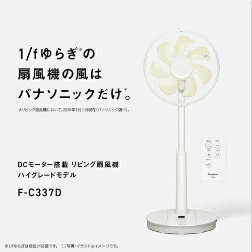 パナソニック Panasonic リビング扇風機 DCモーター F-C337D-W