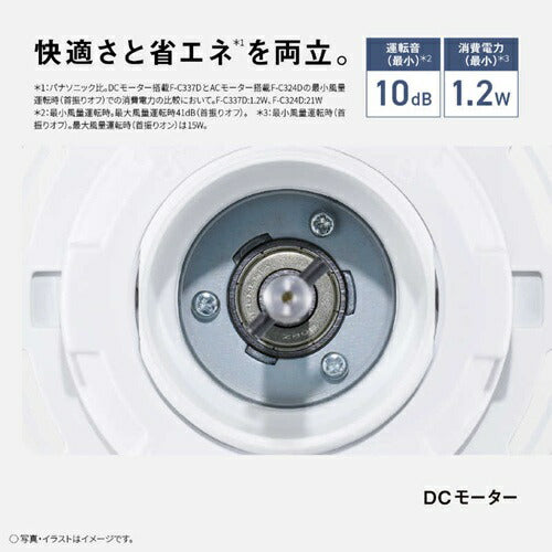 パナソニック Panasonic リビング扇風機 DCモーター F-C337D-W