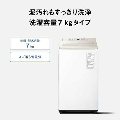 パナソニック 全自動洗濯機 ナチュラルベージュ NA-FA7H6-C 洗濯・脱水7kg スゴ落ち泡洗浄 泥汚れつけおき 省スペース コンパクト