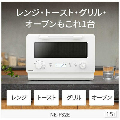 オーブンレンジ 15L パナソニック NE-FS2E-W ホワイト 電子レンジ フラットテーブル