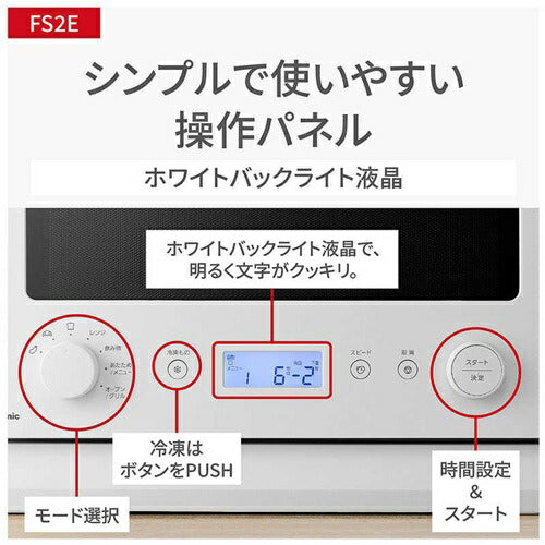オーブンレンジ 15L パナソニック NE-FS2E-W ホワイト 電子レンジ フラットテーブル
