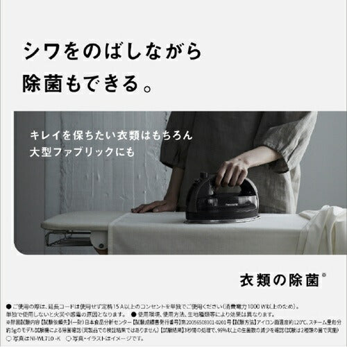 コードレススチームアイロン パナソニック NI-WL510-C ベージュ