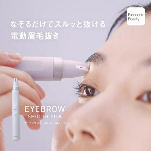 アイブロウ スムースピック バイオレット パナソニック ES-EF10-V