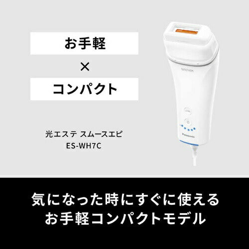 光エステ スムースエピ コンパクトモデル パナソニック ES-WH7C