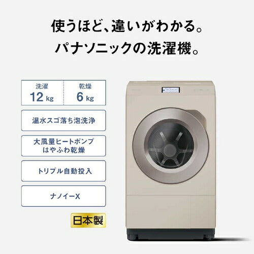 Panasonic パナソニック ななめドラム洗濯乾燥機 NA-LX129FL-C 12kg 左開き