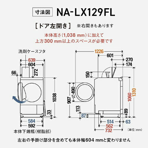Panasonic パナソニック ななめドラム洗濯乾燥機 NA-LX129FL-C 12kg 左開き