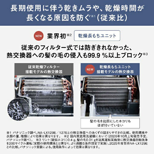 Panasonic パナソニック ななめドラム洗濯乾燥機 NA-LX129FL-C 12kg 左開き