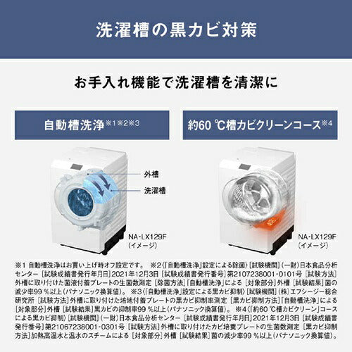 Panasonic パナソニック ななめドラム洗濯乾燥機 NA-LX127FL-W 12kg 左開き