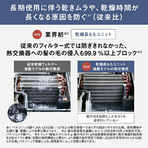 Panasonic パナソニック ななめドラム洗濯乾燥機 NA-LX127FL-W 12kg 左開き