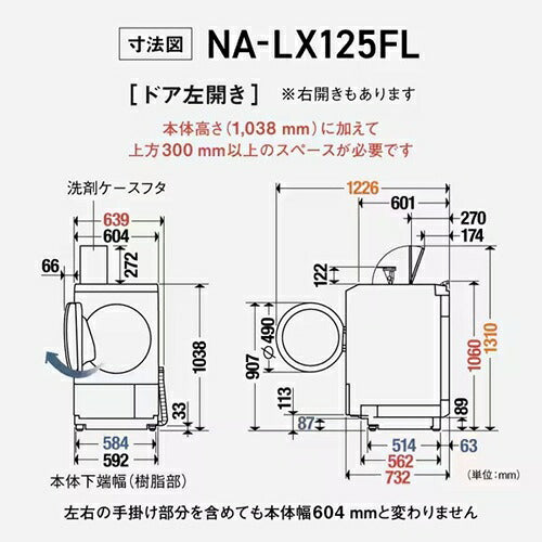 Panasonic パナソニック ななめドラム洗濯乾燥機 NA-LX125FR-W 12kg 右開き