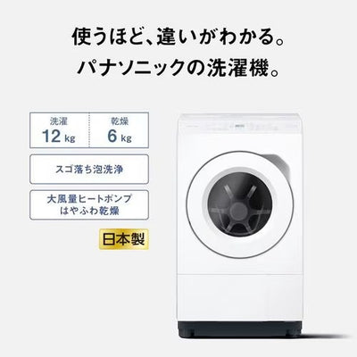 Panasonic パナソニック ななめドラム洗濯乾燥機 NA-LX123FL-W 12kg 左開き