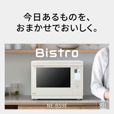 Panasonic パナソニック スチームオーブンレンジ ビストロ NE-BS9E-W 30L オフホワイト
