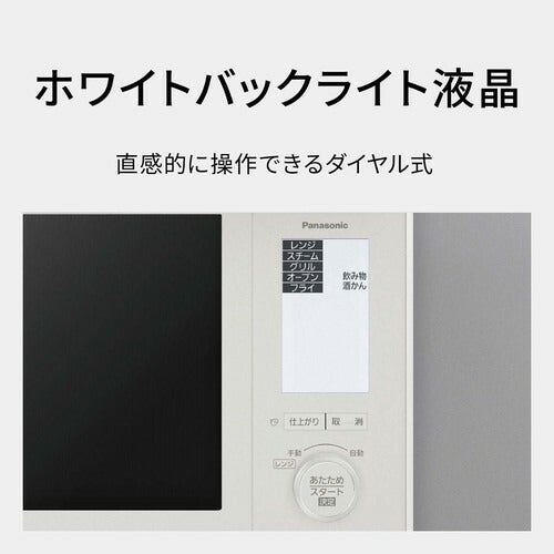 Panasonic パナソニック スチームオーブンレンジ ビストロ NE-BS9E-W 30L オフホワイト
