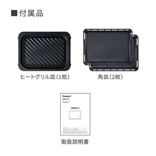 Panasonic パナソニック スチームオーブンレンジ ビストロ NE-BS9E-W 30L オフホワイト