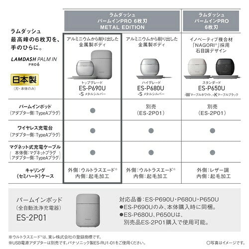 Panasonic パナソニック メンズシェーバー ラムダッシュ パームインPRO 6枚刃 ES-P690U-S メタルシルバー