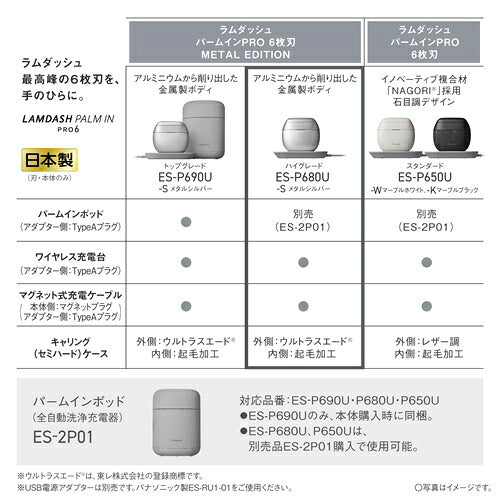 Panasonic パナソニック メンズシェーバー ラムダッシュ パームインPRO 6枚刃 ES-P680U-S メタルシルバー