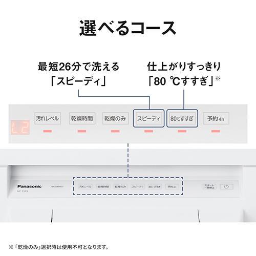 Panasonic パナソニック 食器洗い乾燥機 タンク式 NP-TSP2-W ホワイト