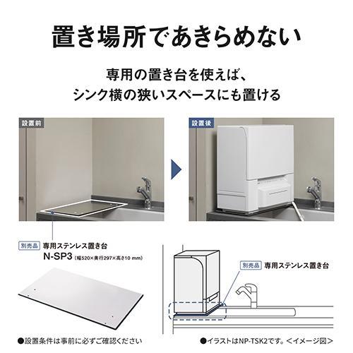 Panasonic パナソニック 食器洗い乾燥機 タンク式 NP-TSP2-W ホワイト