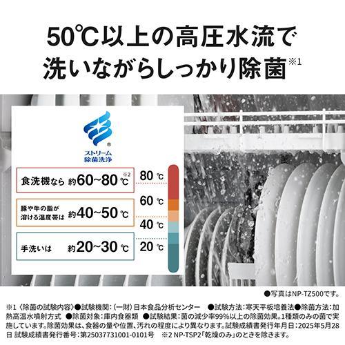 Panasonic パナソニック 食器洗い乾燥機 タンク式 NP-TSP2-W ホワイト