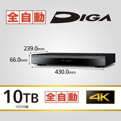Panasonic パナソニック 全自動ディーガ ブルーレイレコーダー DMR-4X1010 10TB 4K内蔵 8ch全録
