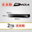 Panasonic パナソニック 全自動ディーガ ブルーレイレコーダー DMR-2X210 2TB 最大6ch全録 スマホ連携