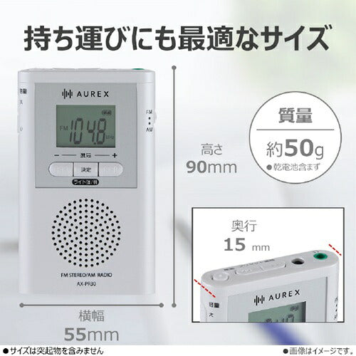 ポケットラジオ LEDライト付き AUREX ホワイト 東芝 AX-PR30(W)