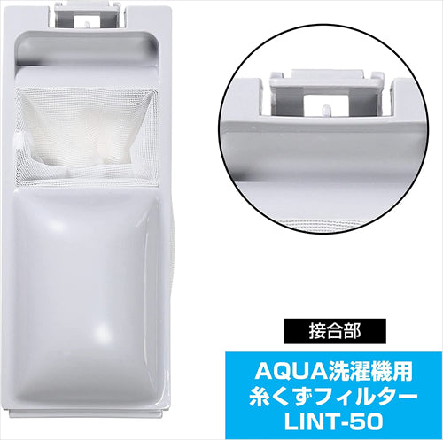 エルパ  アクア 洗濯機用糸くずフィルター LINT－50