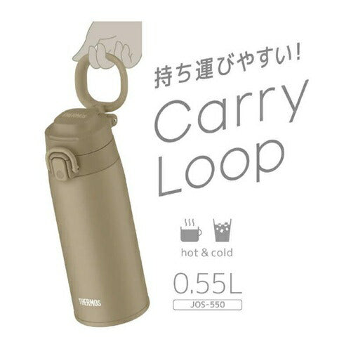 真空断熱ケータイマグ ベージュ 550ml サーモス JOS-550(BE)