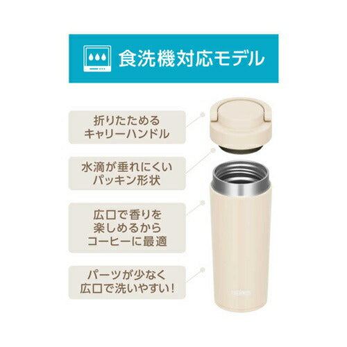 真空断熱ケータイタンブラー アイボリー 420ml サーモス JOV-421(IV)