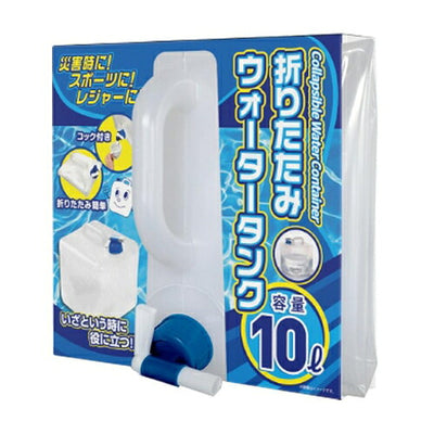Hiro Corporation ヒロ・コーポレーション 折りたたみウォータータンク HED-5604 10L