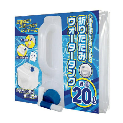 Hiro Corporation ヒロ・コーポレーション 折りたたみウォータータンク HED-5611 20L