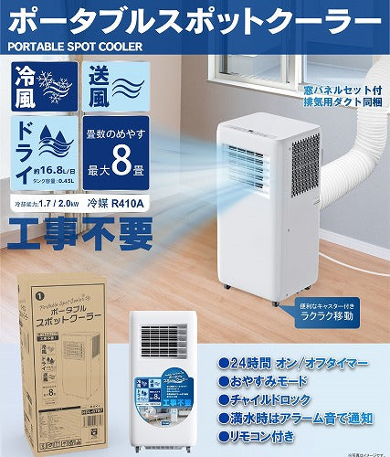 ヒロコーポレーション ポータブルスポットクーラー 工事不要 ホワイト 冷風 送風 ドライ HDL-8797 移動式 クーラー スポット エアコン