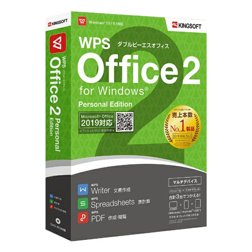 キングソフト KINGSOFT ビジネスソフト WPSOffice2Personale