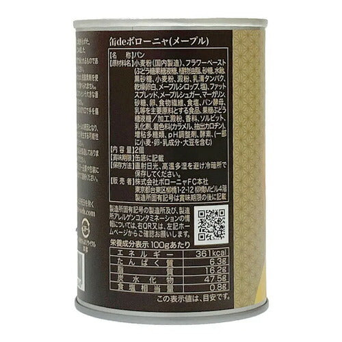 ボローニャ 缶deボローニャ メープル味 1缶 3年保存 備蓄食 非常食 保存パン 缶詰パン デニッシュ 災害時 キャンプ アウトドア ギフト 景品