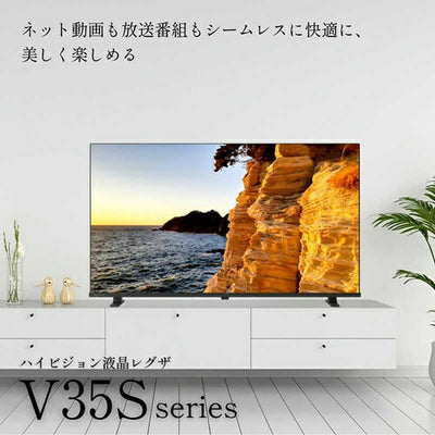 テレビ 32型 REGZA 32V35S ハイビジョン 液晶 地デジ BS CS 外付けHDD対応 V35Sシリーズ