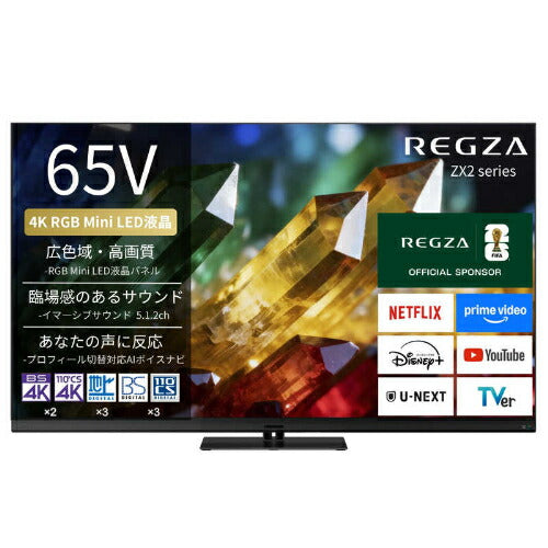 REGZA レグザ 65V型 4K液晶テレビ 65ZX2S mini LED 量子ドット