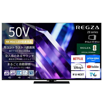REGZA レグザ 50V型 4K液晶テレビ 50Z890S タイムシフトマシン対応