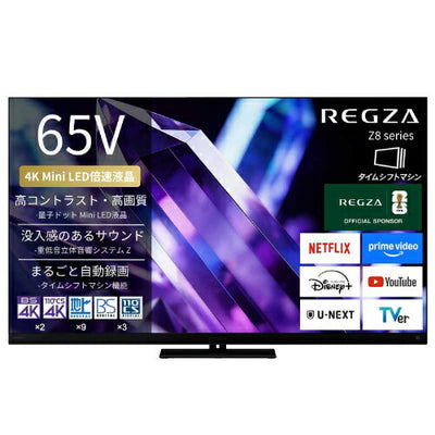 REGZA レグザ 65V型 4K液晶テレビ 65Z890S タイムシフトマシン対応