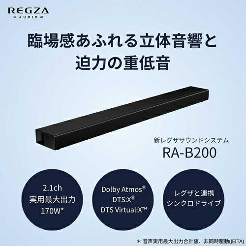 TVS REGZA レグザ 2.1ch サウンドシステム RA-B200 テレビスピーカー