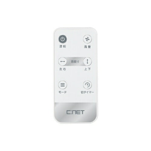 シィーネット C:NET サーキュレーター リモコン式 CCAS212WH 15cm