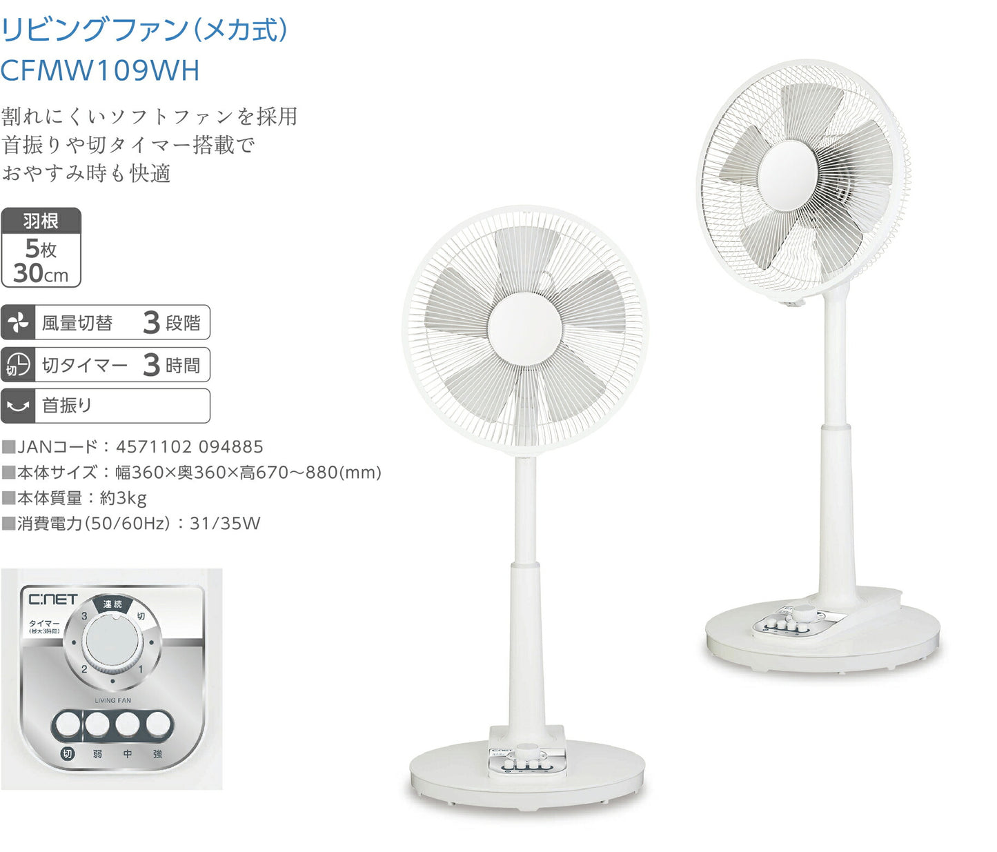 シィーネット C:NET リビング扇風機 メカ式 CFMW109WH ホワイト