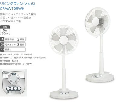 シィーネット C:NET リビング扇風機 メカ式 CFMW109WH ホワイト