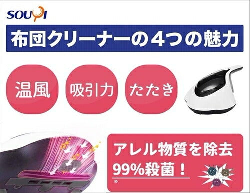 SOUYI JAPAN 温風ふとんクリーナー SY-062