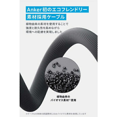 543 エコフレンドリー USB-C & USB-C ケーブル 0.9m ブラック ANKER A80E1N11