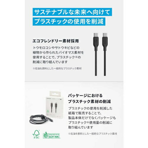 543 エコフレンドリー USB-C & USB-C ケーブル 0.9m ブラック ANKER A80E1N11
