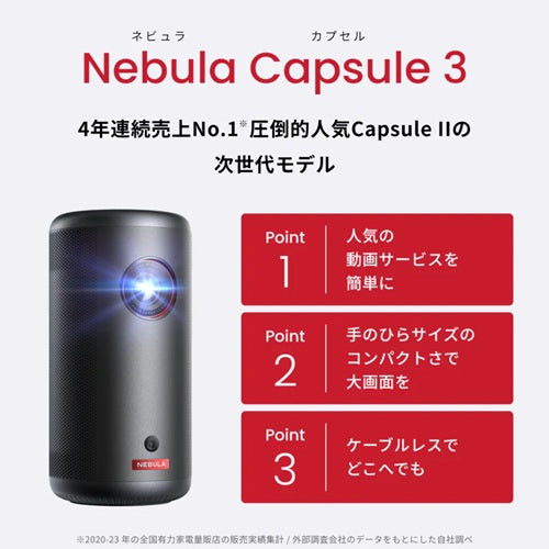 モバイルプロジェクター Nebula Capsule 3 ブラック アンカー D2425N11
