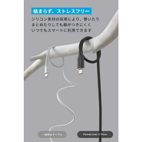PowerLine III Flow USB-C & USB-C ケーブル 0.9m ミッドナイトブラック アンカー A8552N12