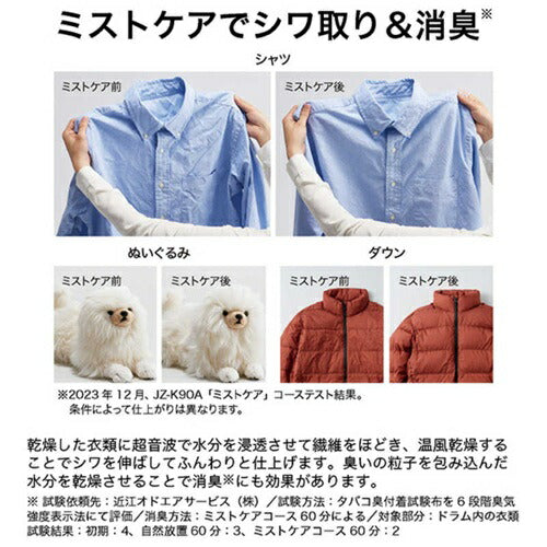 衣類乾燥機 9.0kg 衣類ケア ハイア－ル JZ-K90A-W ホワイト ヒートポンプ乾燥 省エネ 時短 ミストケア シワ取り 消臭 除菌コース 選べる排水 お手入れかんたん