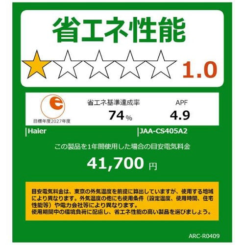 標準取付工事別 ルームエアコン 2025年モデル huu（フー）CSシリーズ ホワイト [おもに14畳用 /200V] ハイアール JAA-CS405A2