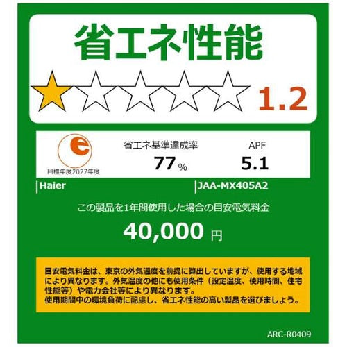 標準取付工事別 ルームエアコン 2025年モデル huu（フー）MXシリーズ ホワイト [おもに14畳用 /200V] ハイアール JAA-MX405A2
